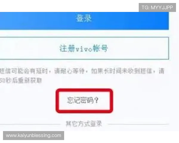 开云网站登录入口账号密码忘记了怎么办详细操作流程指导