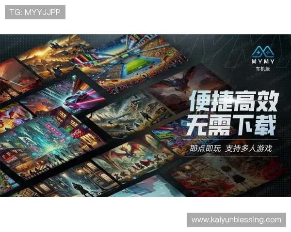 开云游戏网址多设备支持,随时随地畅玩云端游戏世界 开云游戏网址多设备支持,随时随地畅玩云端游戏世界