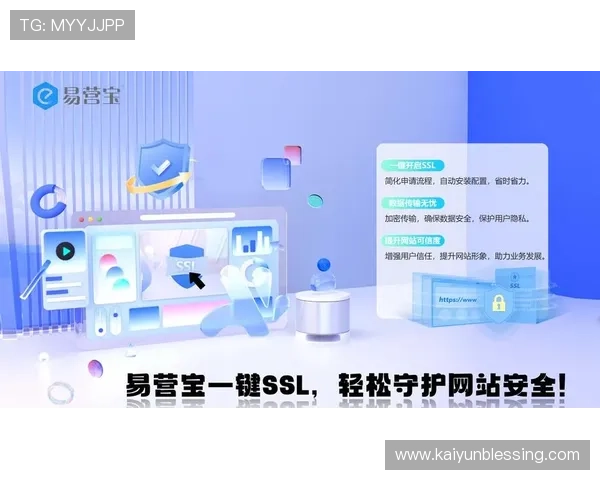 优化游戏用户体验从开云网站托管开始,提升网站访问速度与安全保障 优化游戏用户体验从开云网站托管开始,提升网站访问速度与安全保障