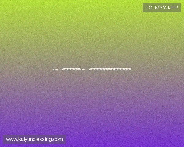 kaiyun体育官网登录网页入口:kaiyun体育世界杯专题报道:赛前分析、球队动态与赛程安排全掌握 kaiyun体育官网登录网页入口:kaiyun体育世界杯专题报道:赛前分析、球队动态与赛程安排全掌握